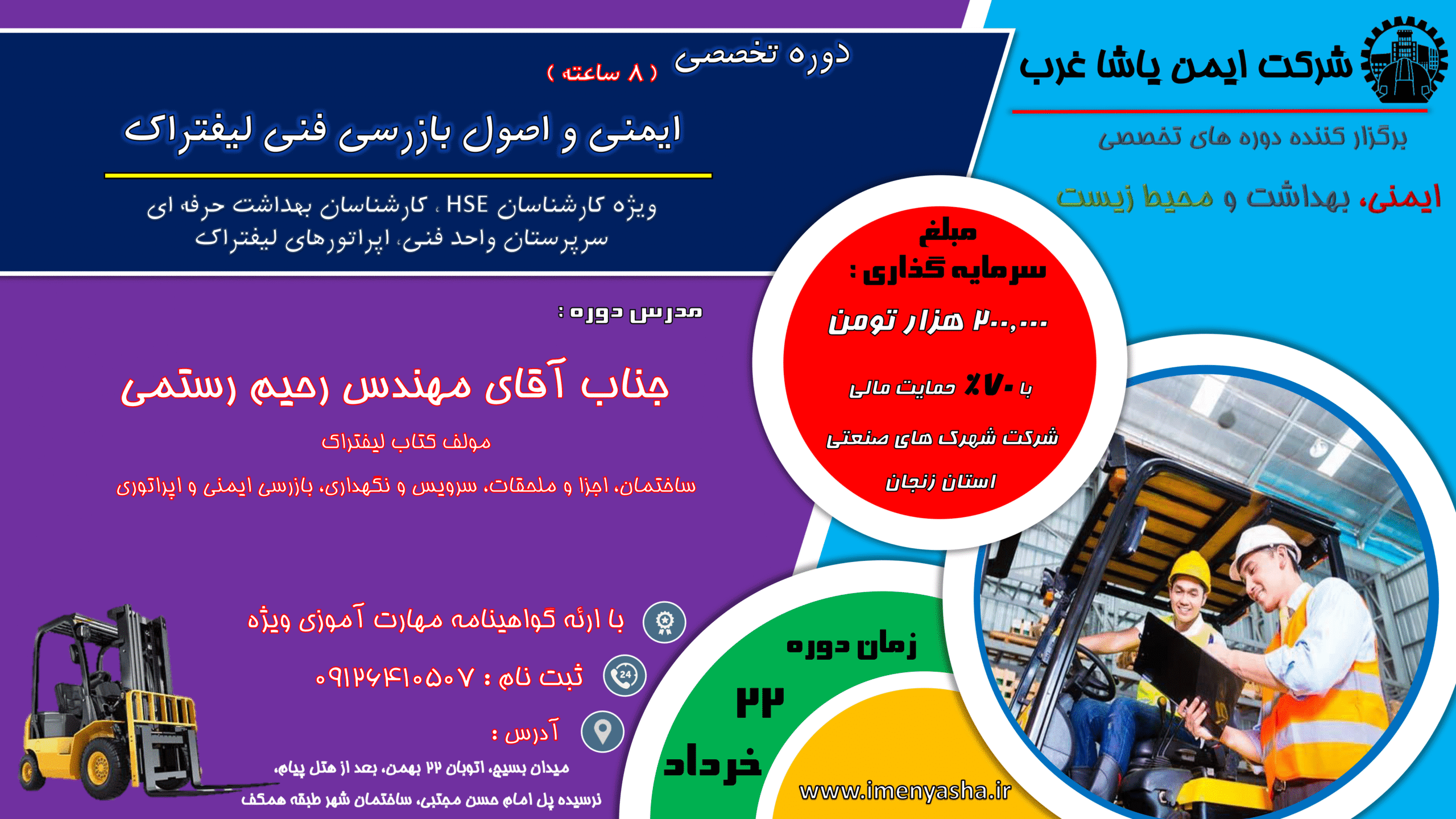 ایمنی و اصول بازرسی لیفتراک scaled