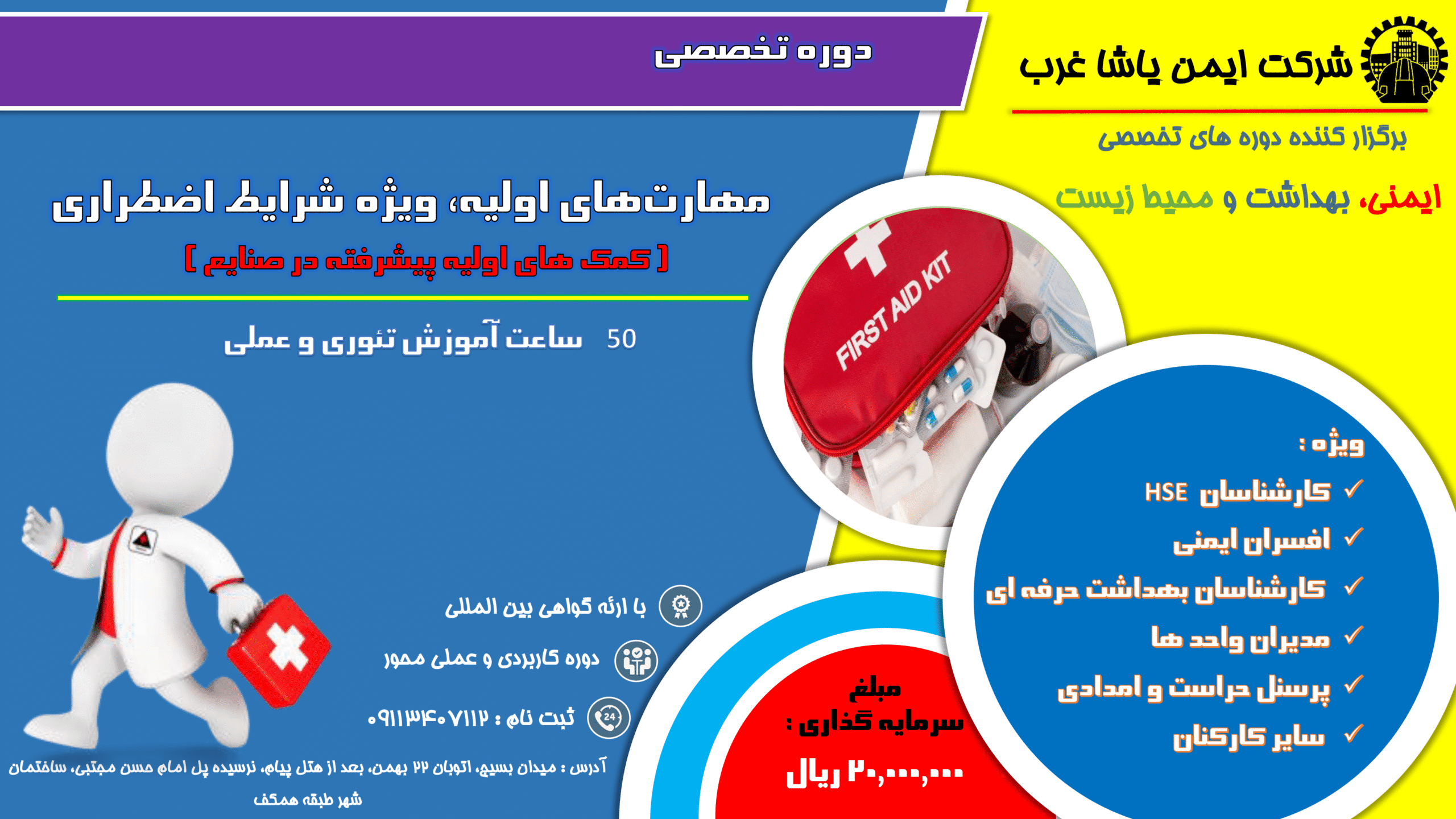 مهارت های اولیه، ویژه شرایط اضطراری scaled