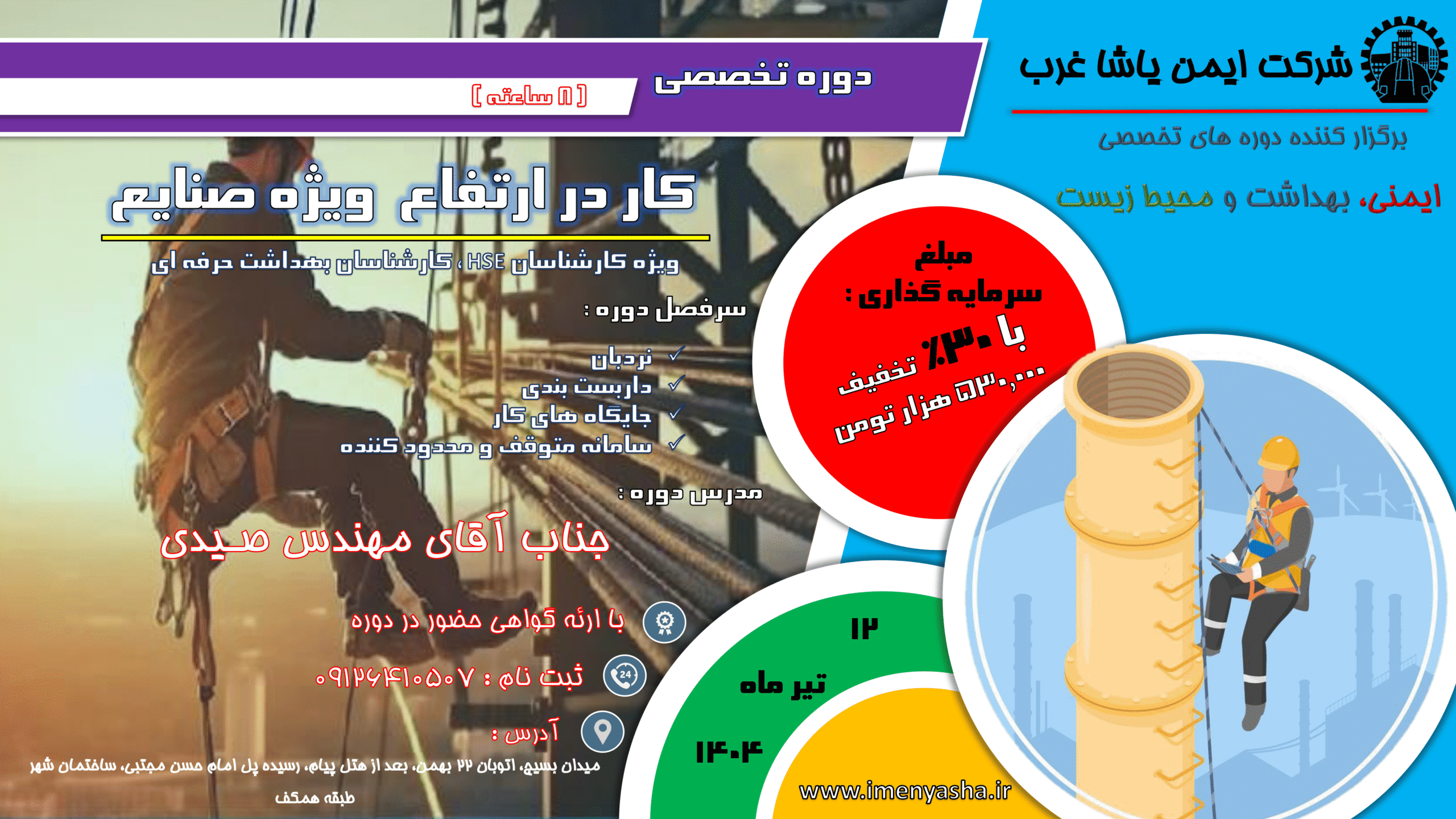کار در ارتفاع scaled