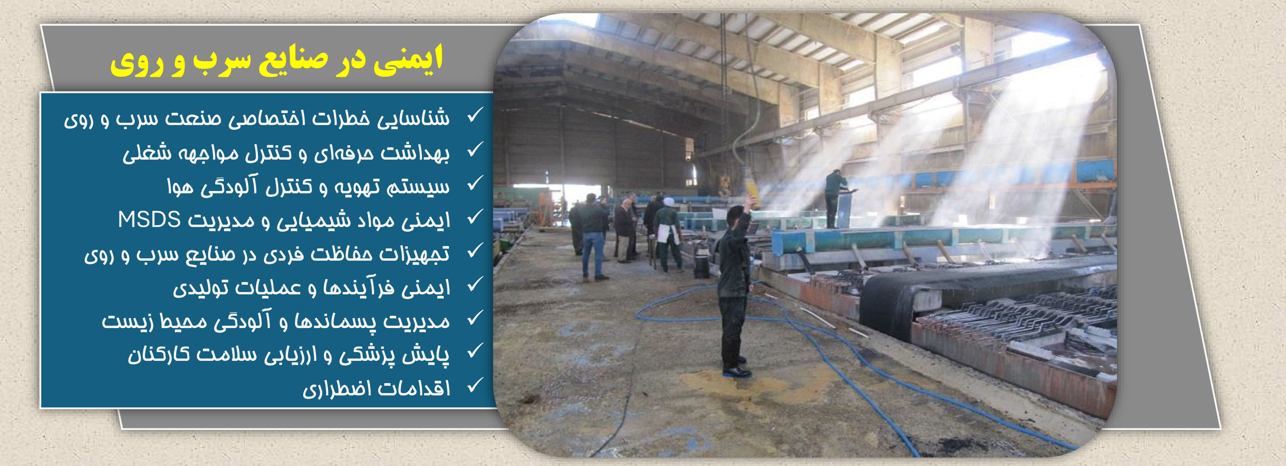 در صنایع سرب و روی