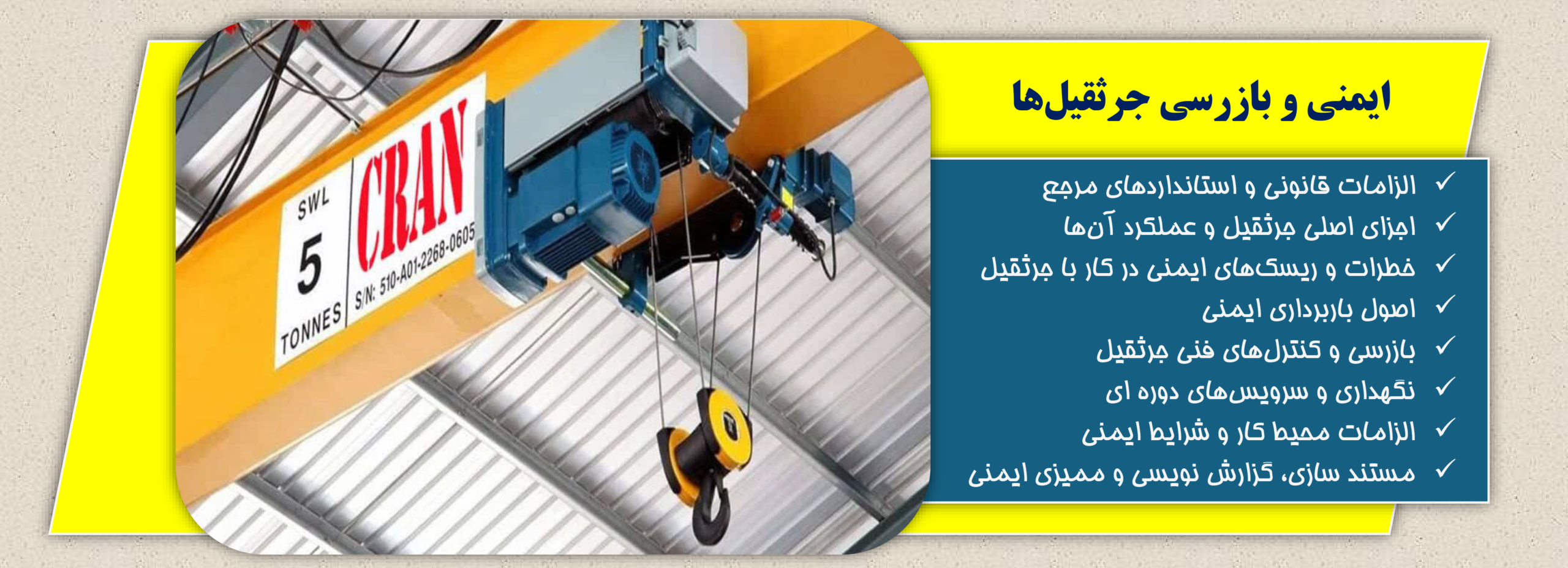 و بازرسی جرثقیل ها scaled