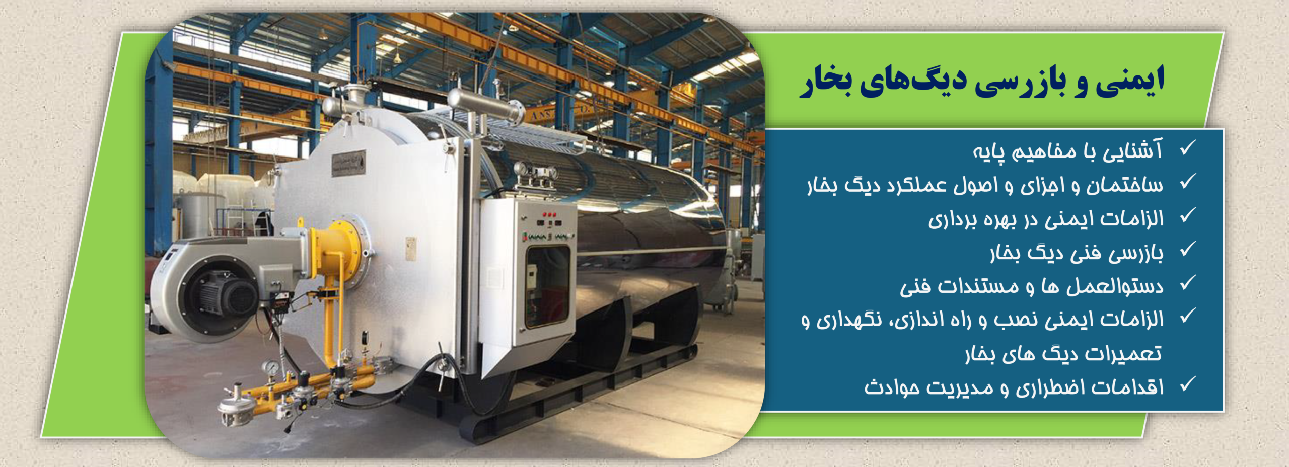 و بازرسی دیگ بخار scaled