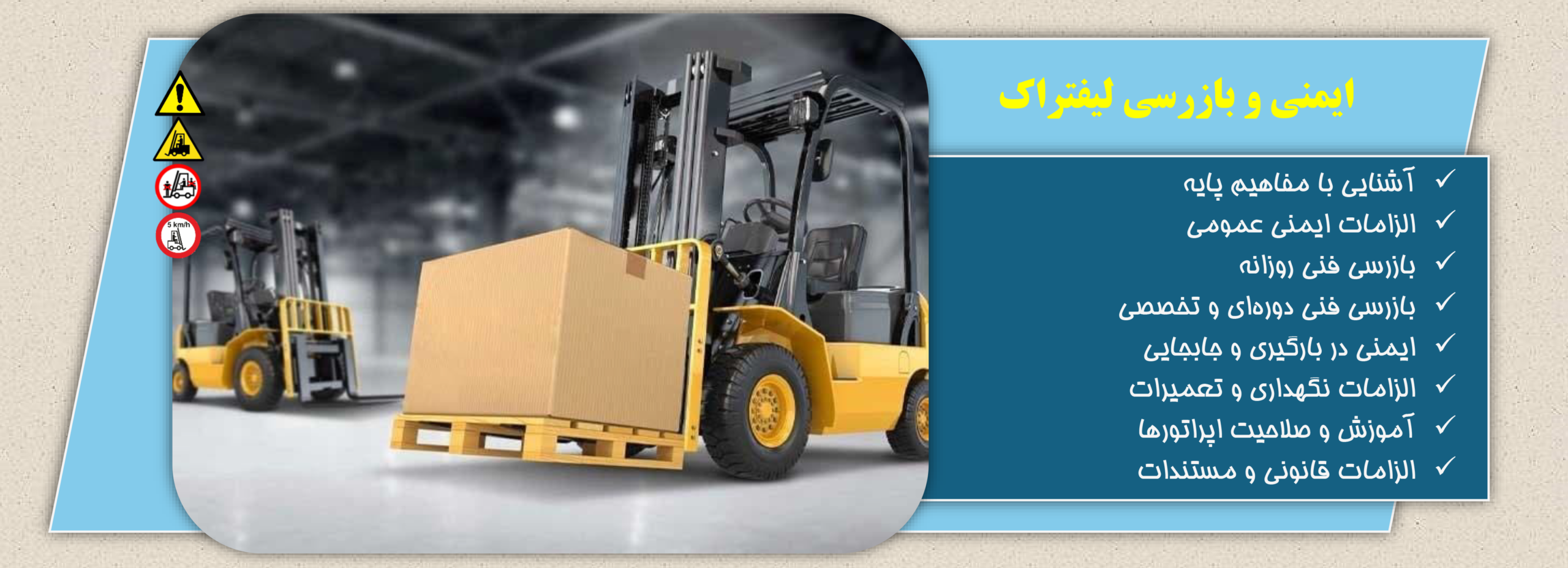 و بازرسی لیفتراک scaled