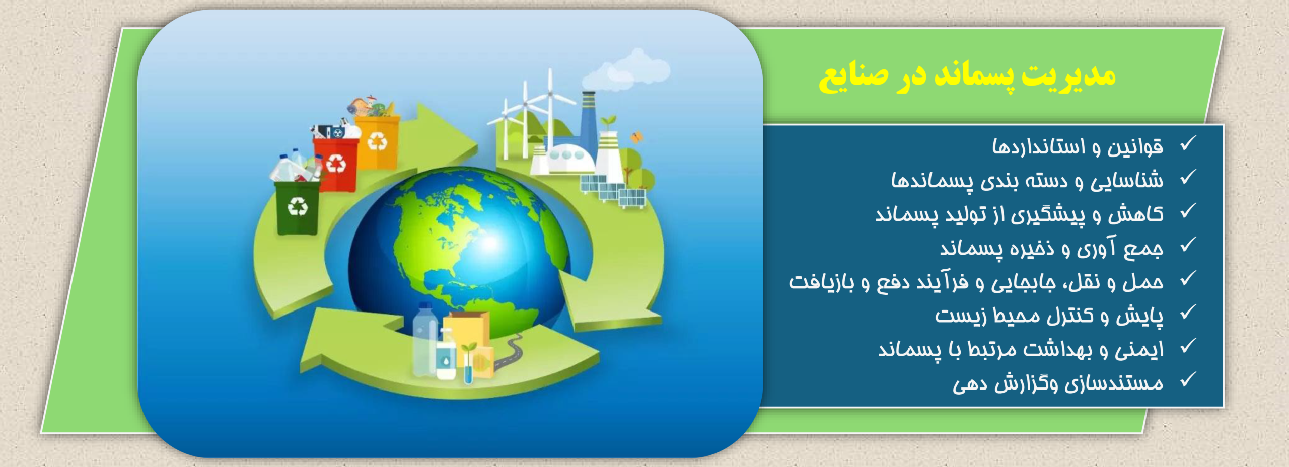 پسماند در صنایع scaled